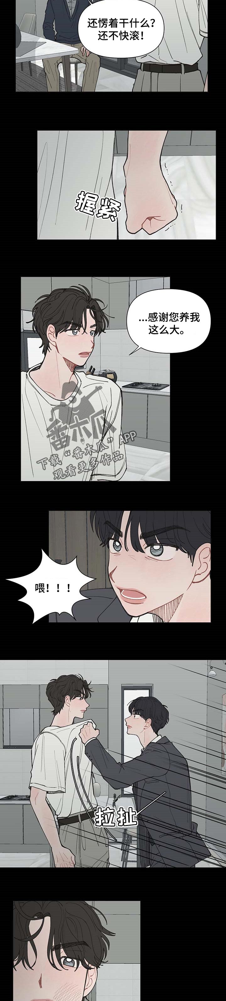 请解决我的爱第36话图