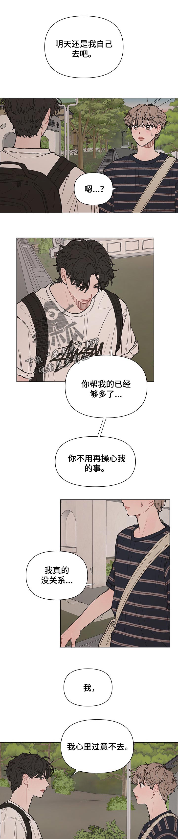 请解决我的爱第43话图