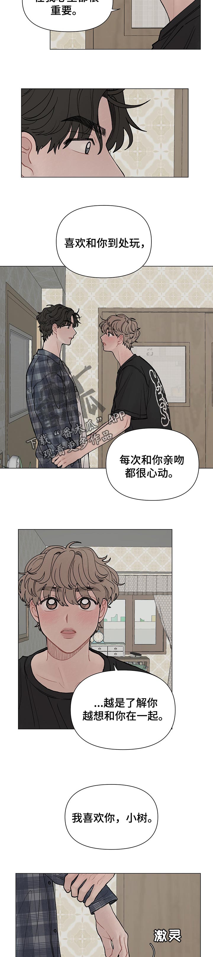 请解决我的爱第45话图