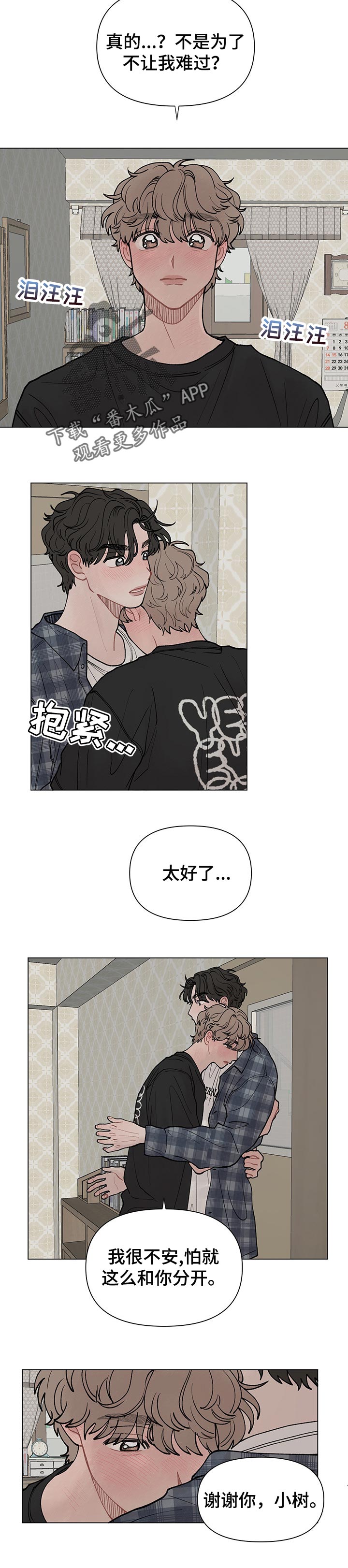 请解决我的爱第46话图