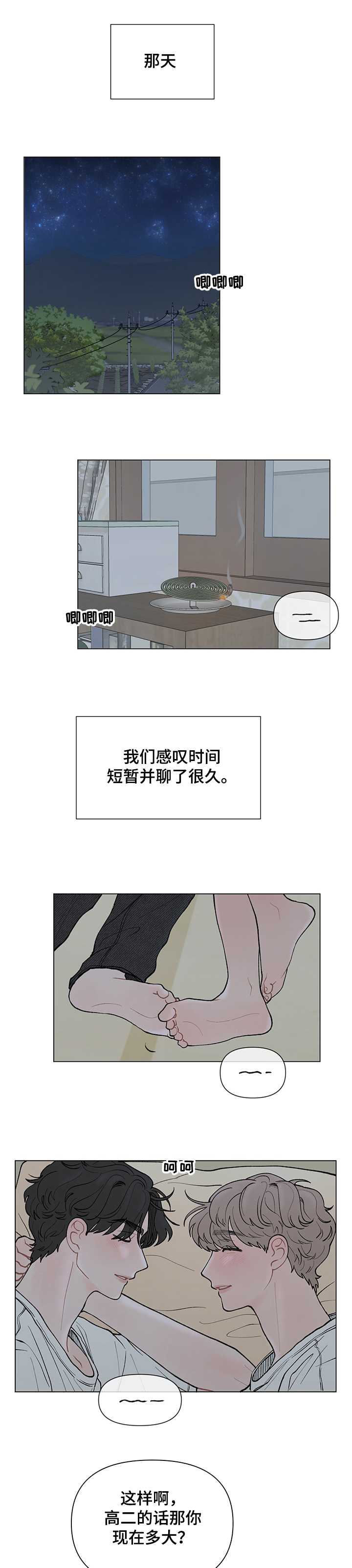 请解决我的爱第48话图