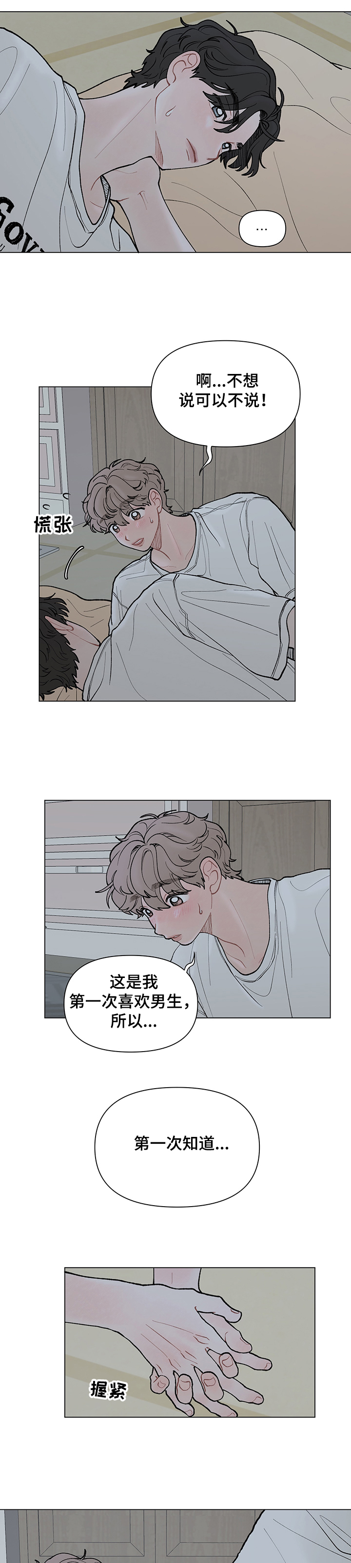 请解决我的爱第48话图