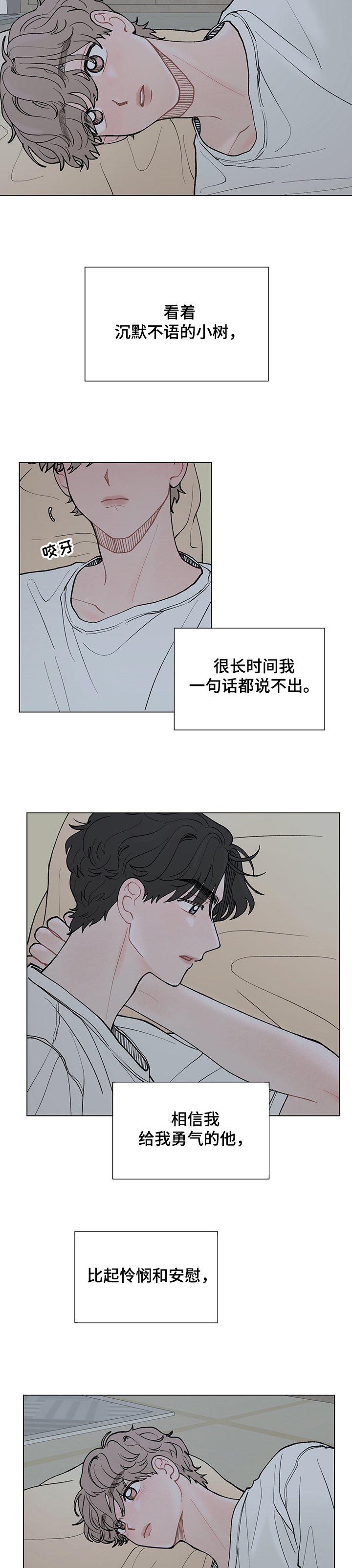 请解决我的爱第48话图