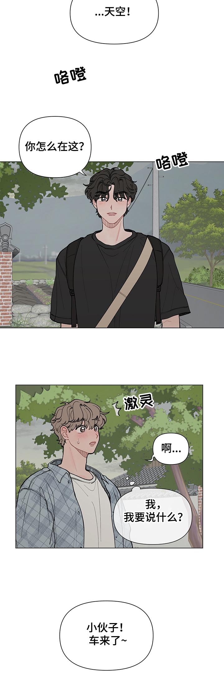 请解决我的爱第48话图