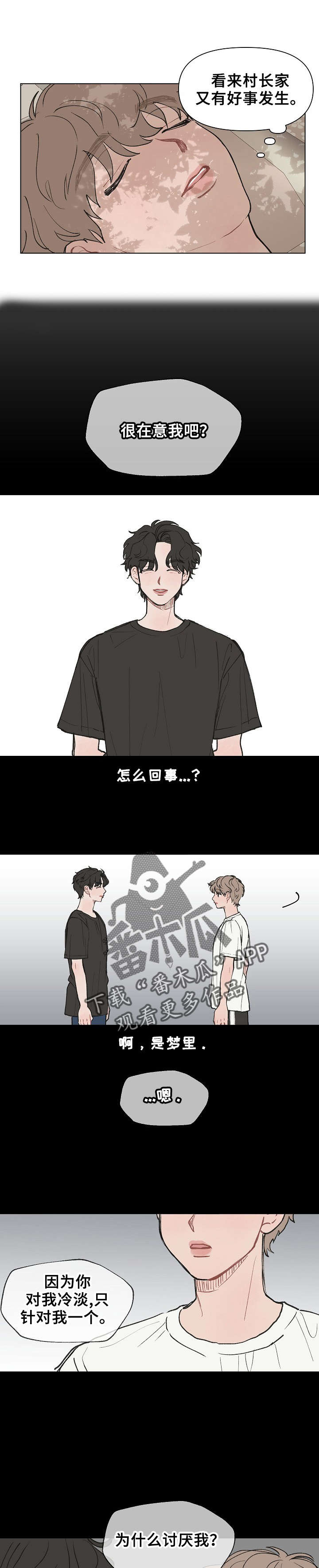 请解决我的爱第5话图