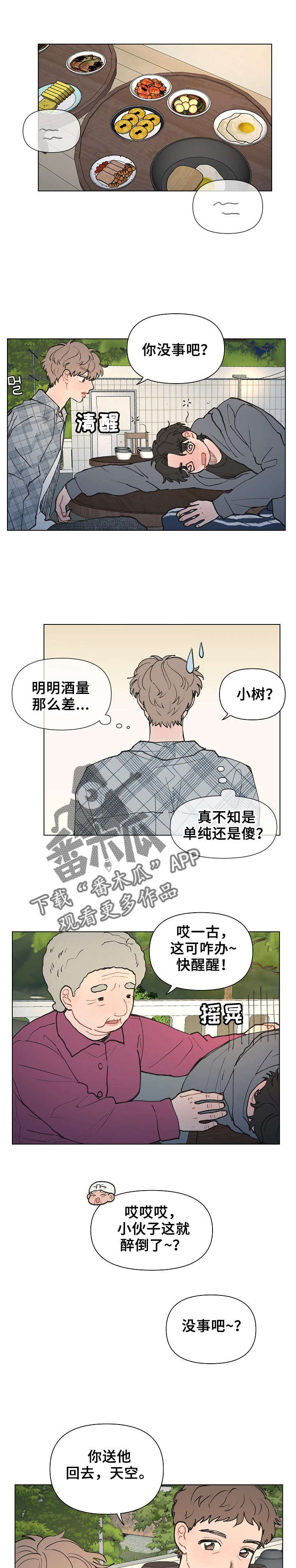 请解决我的爱第6话图