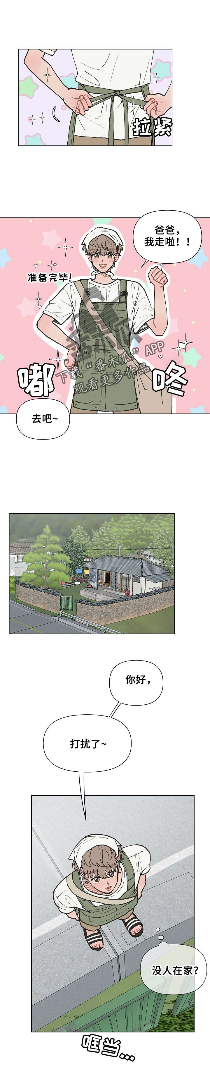 请解决我的爱第9话图