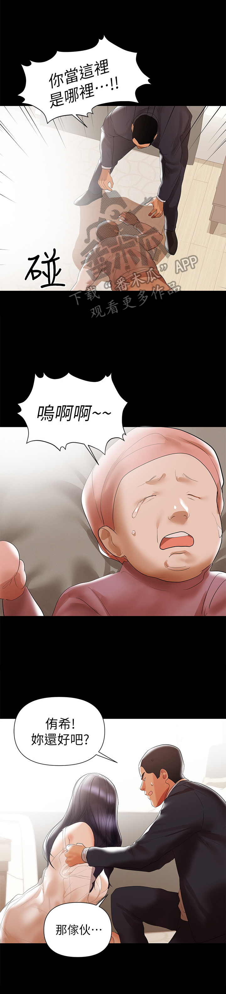 情感空洞第13话图