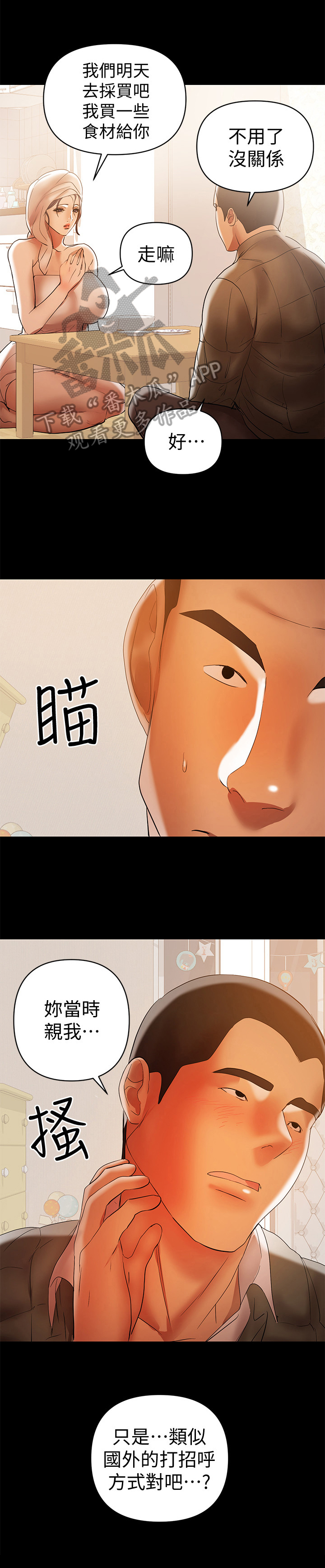 情感空洞第38话图