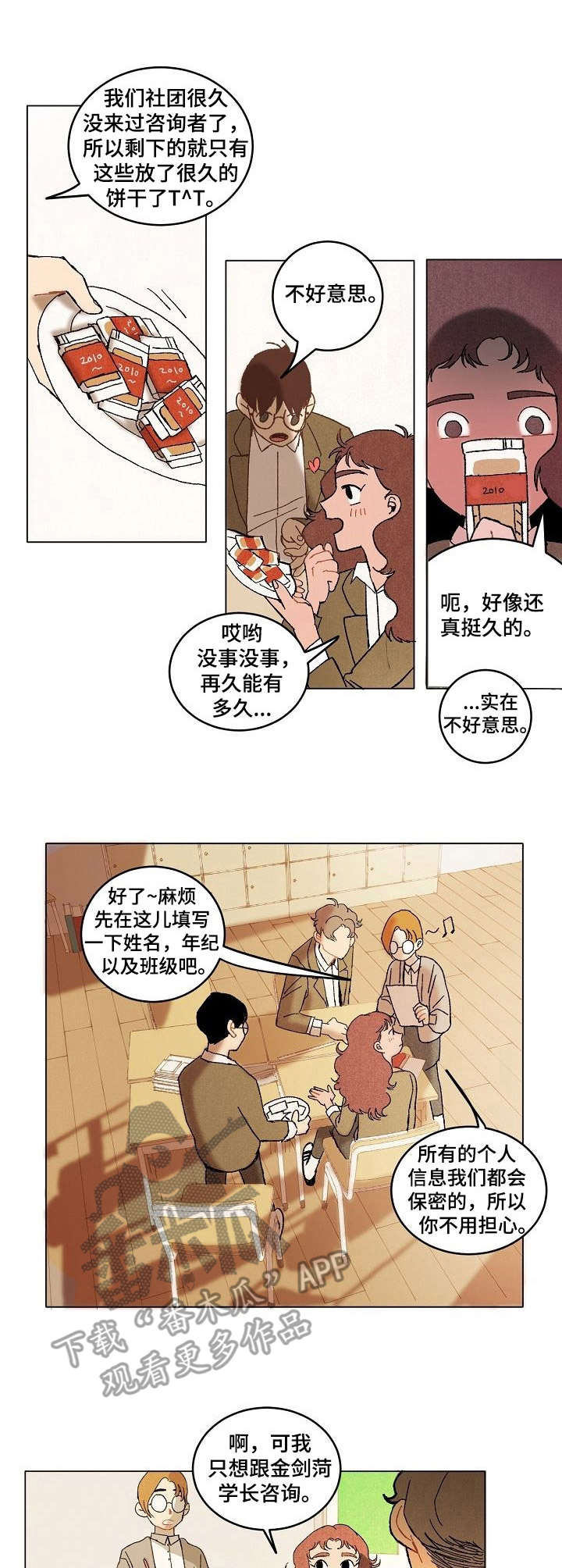 情感咨询社第11话图