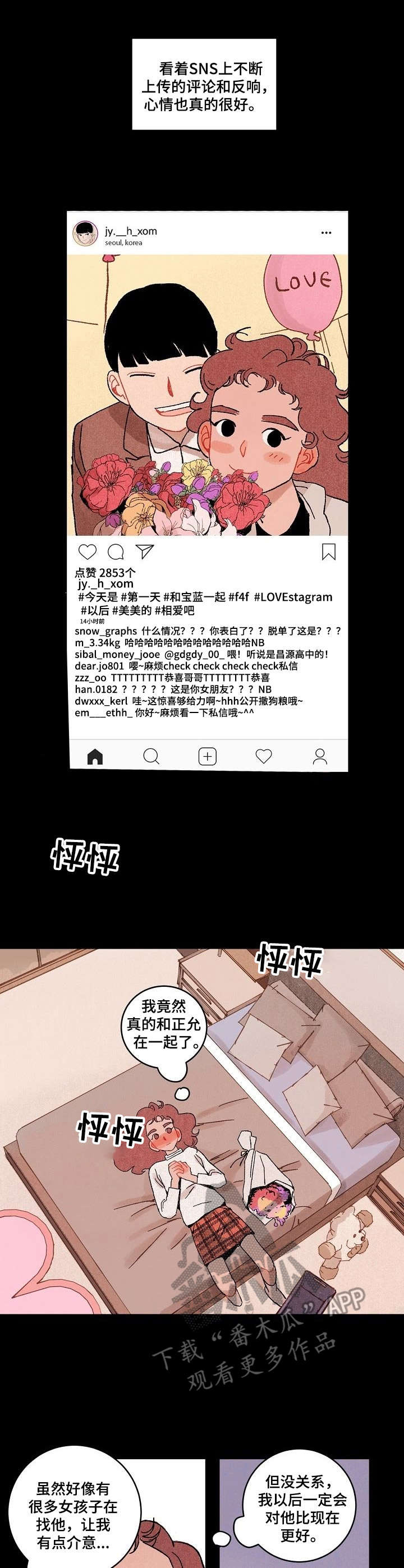 情感咨询社第14话图