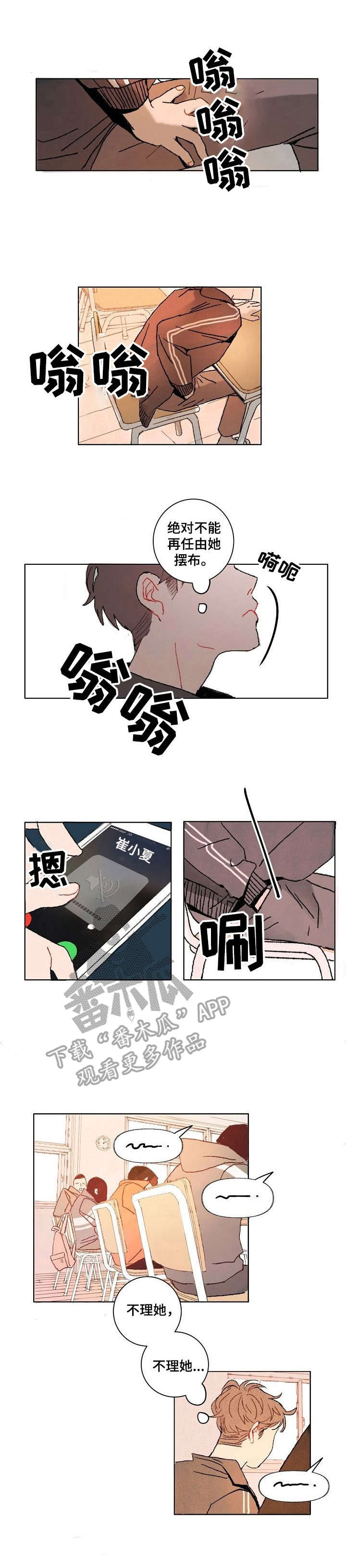 情感咨询社第2话图