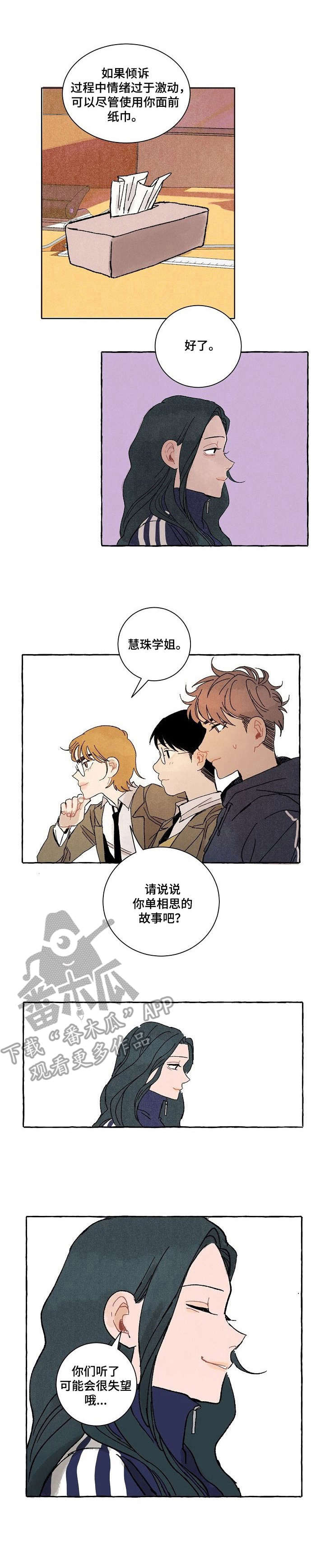 情感咨询社第21话图