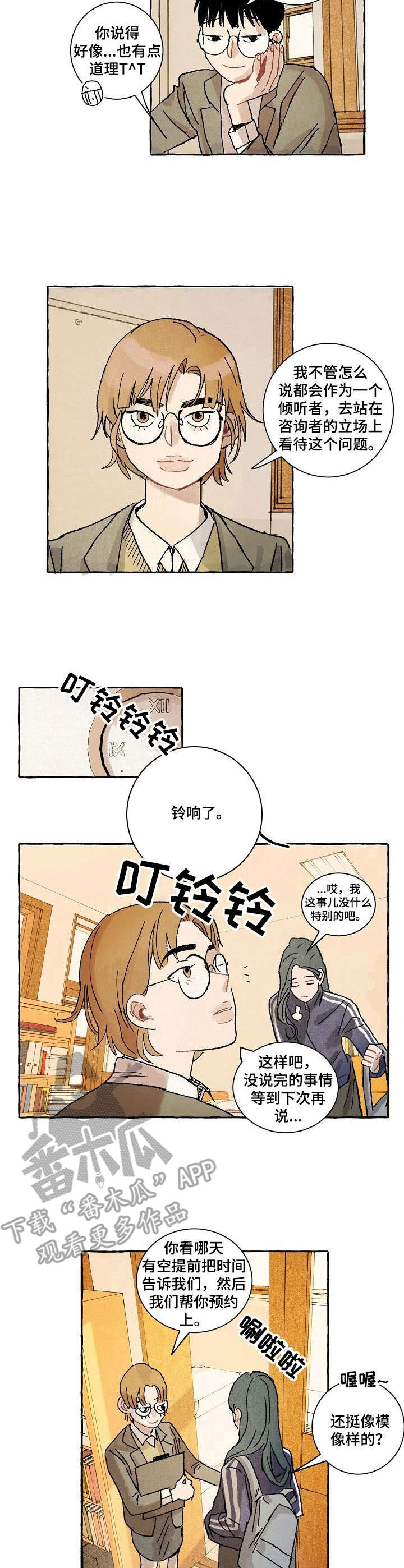 情感咨询社第24话图