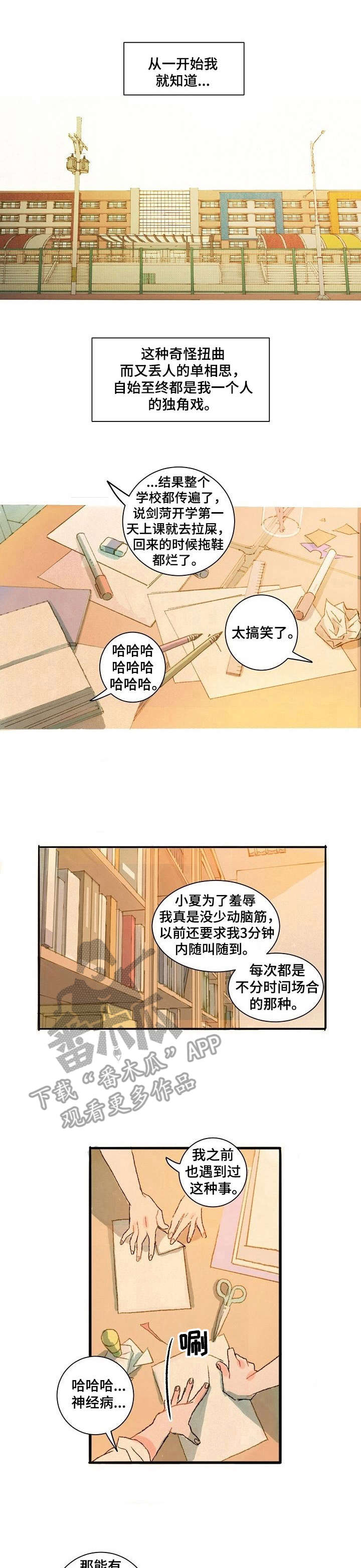 情感咨询社第3话图