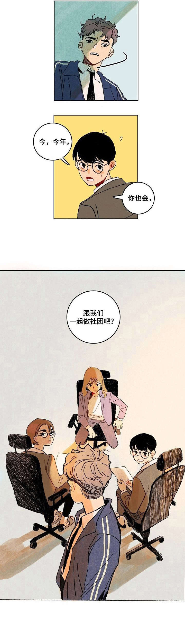 情感咨询社第4话图