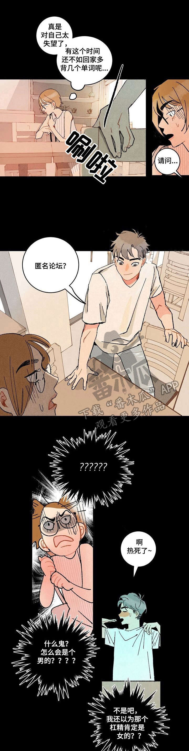 情感咨询社第9话图