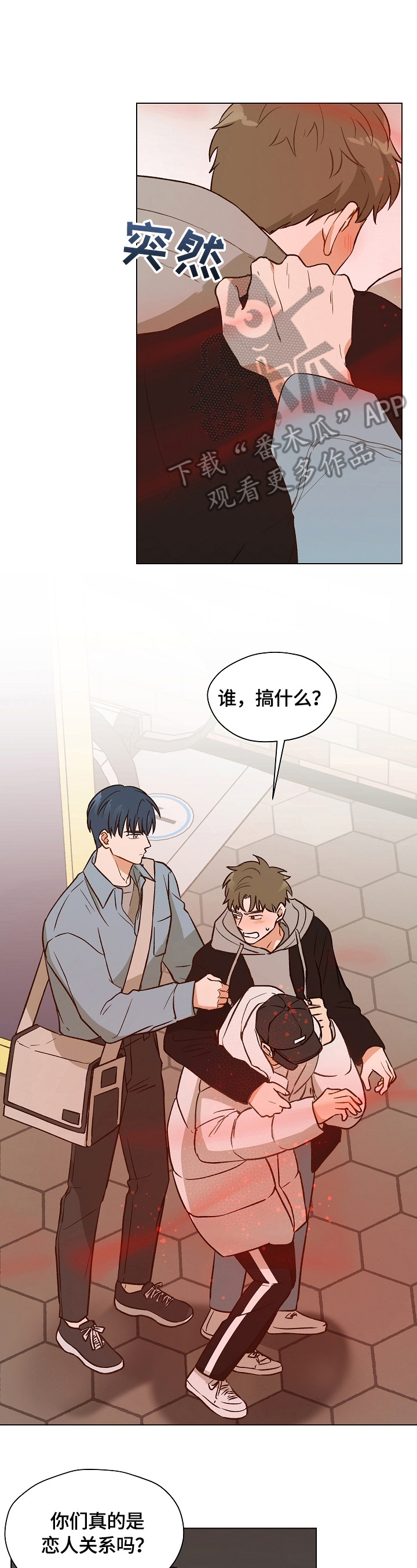 亲密友人第11话图