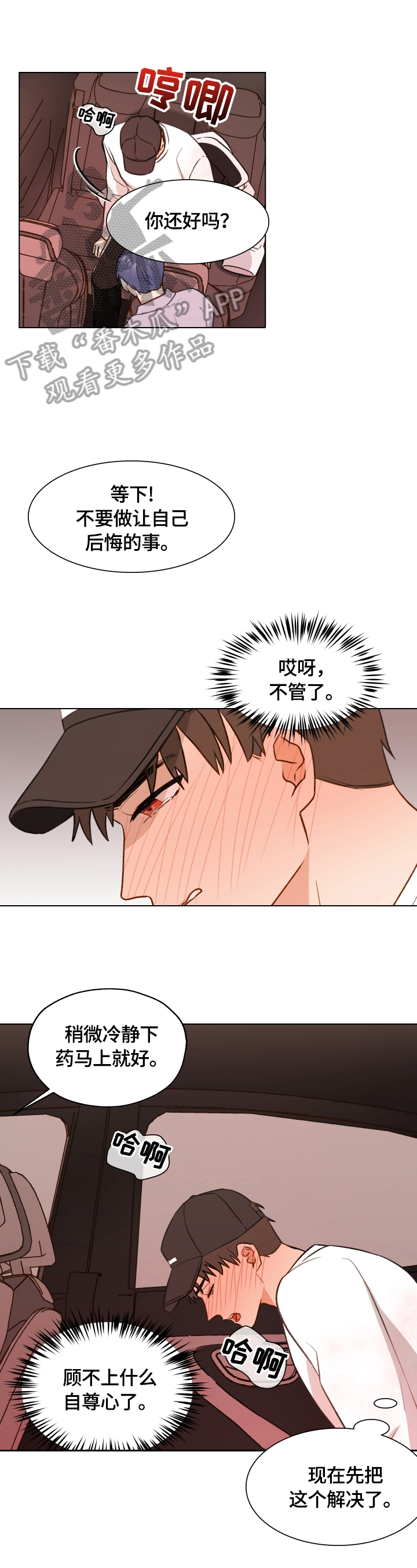 亲密友人第12话图