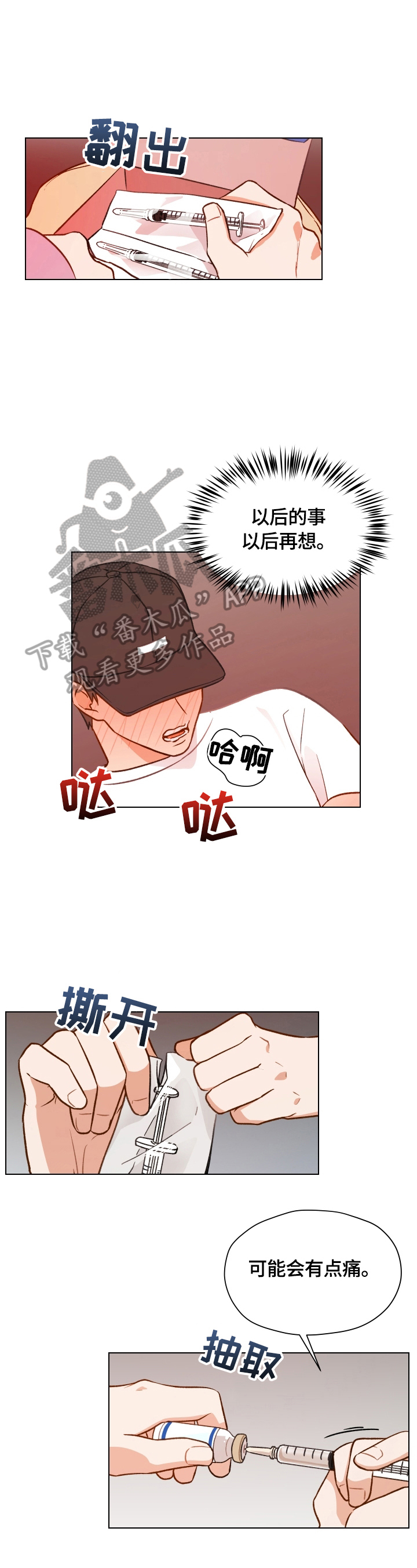 亲密友人第12话图