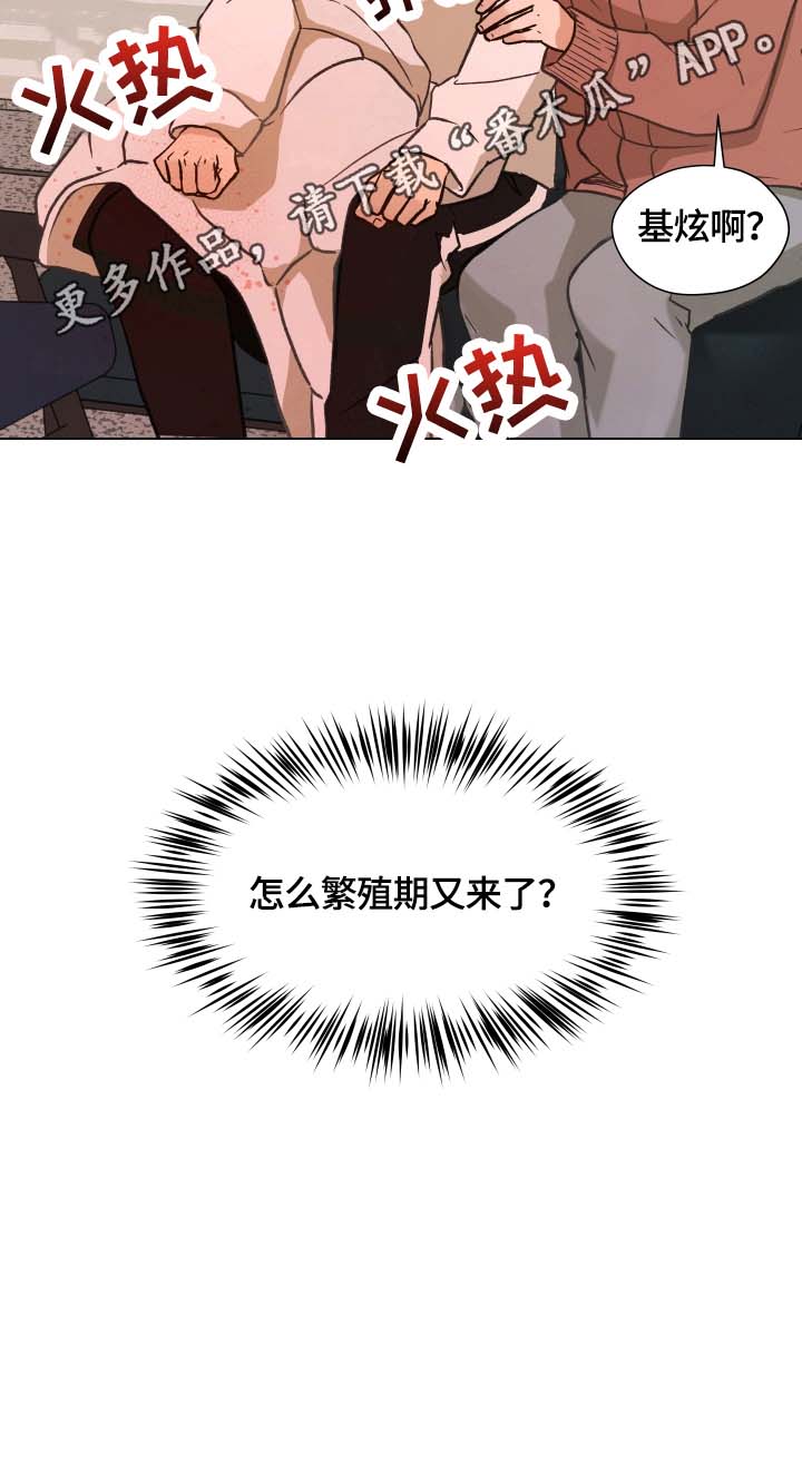 亲密友人第13话图
