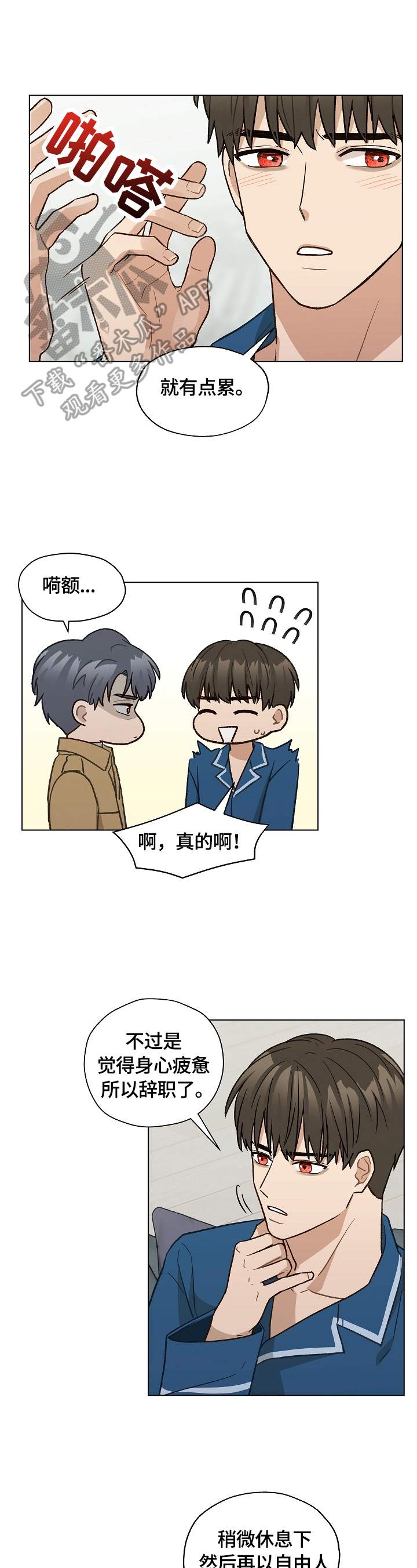 亲密友人第32话图