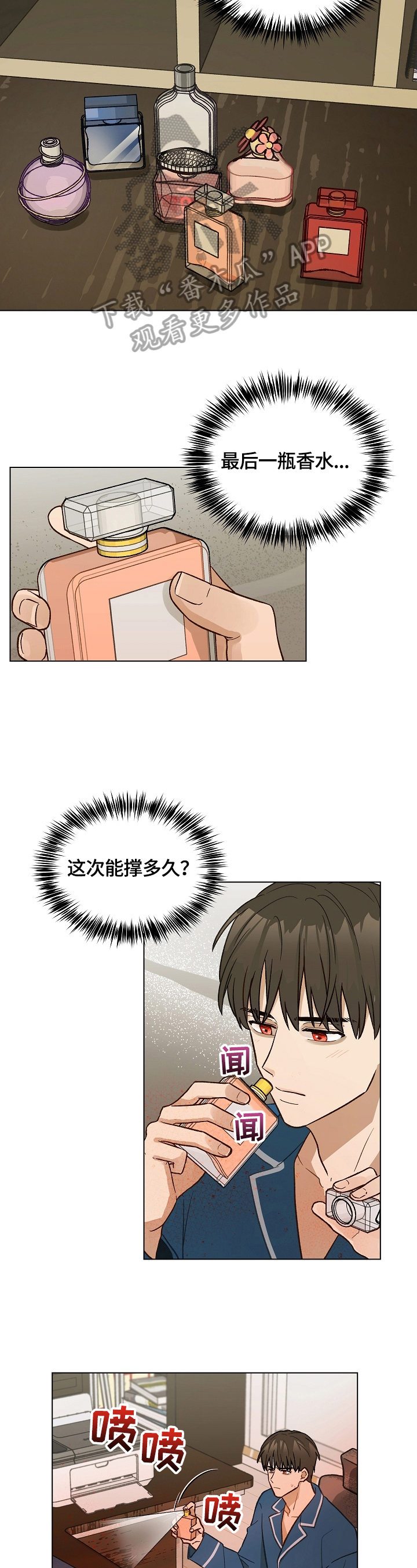 亲密友人第33话图