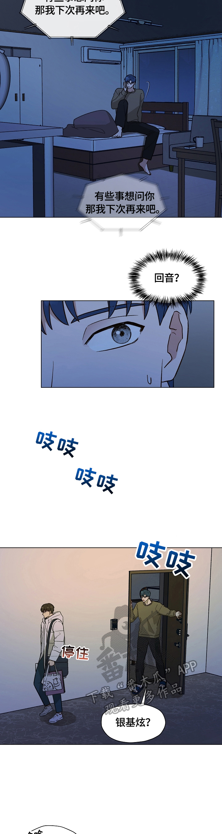 亲密友人第34话图