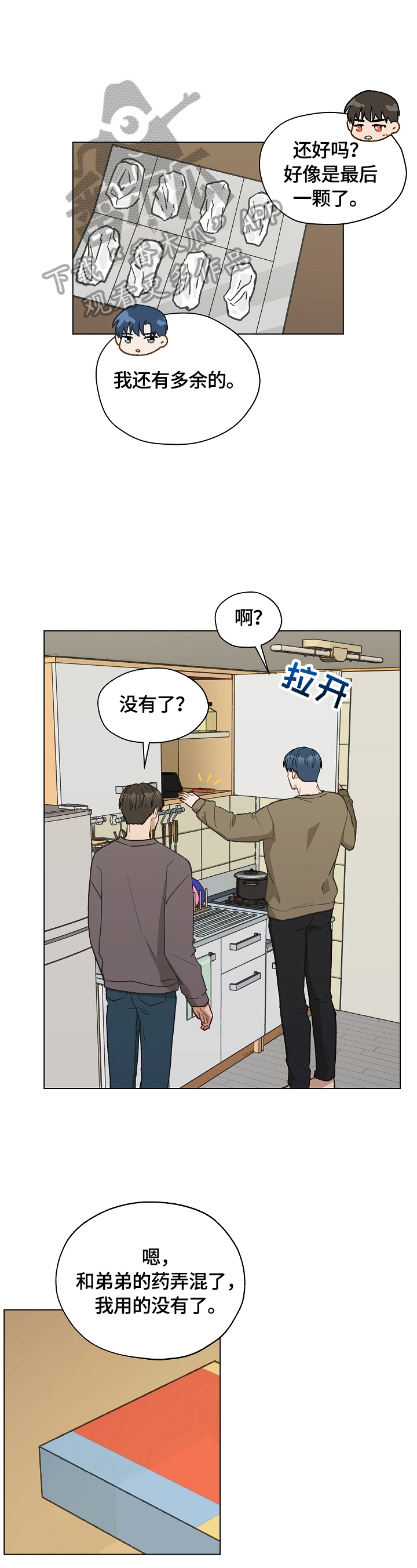 亲密友人第35话图