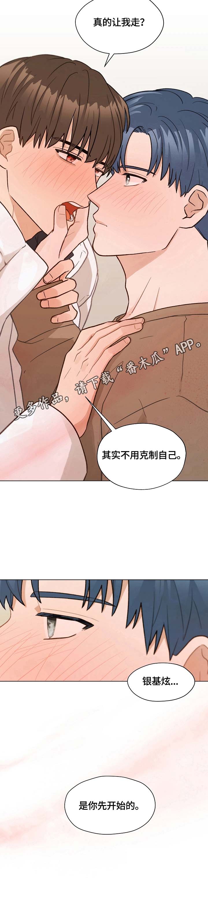 亲密友人第35话图