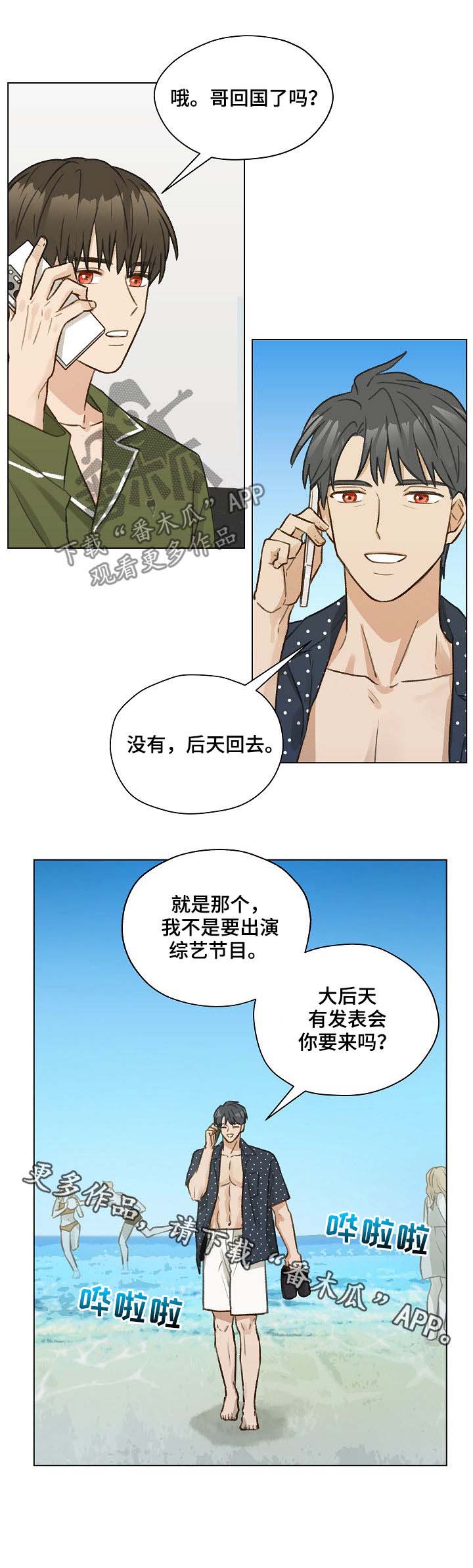 亲密友人第37话图