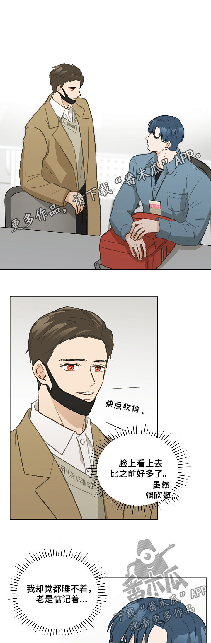 亲密友人第39话图