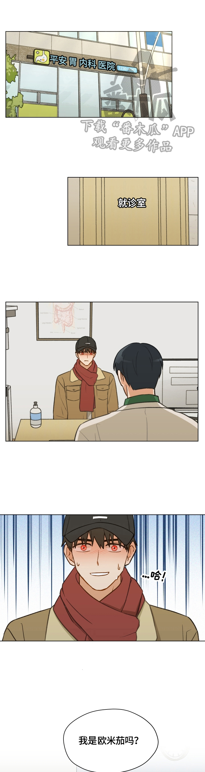 亲密友人第5话图