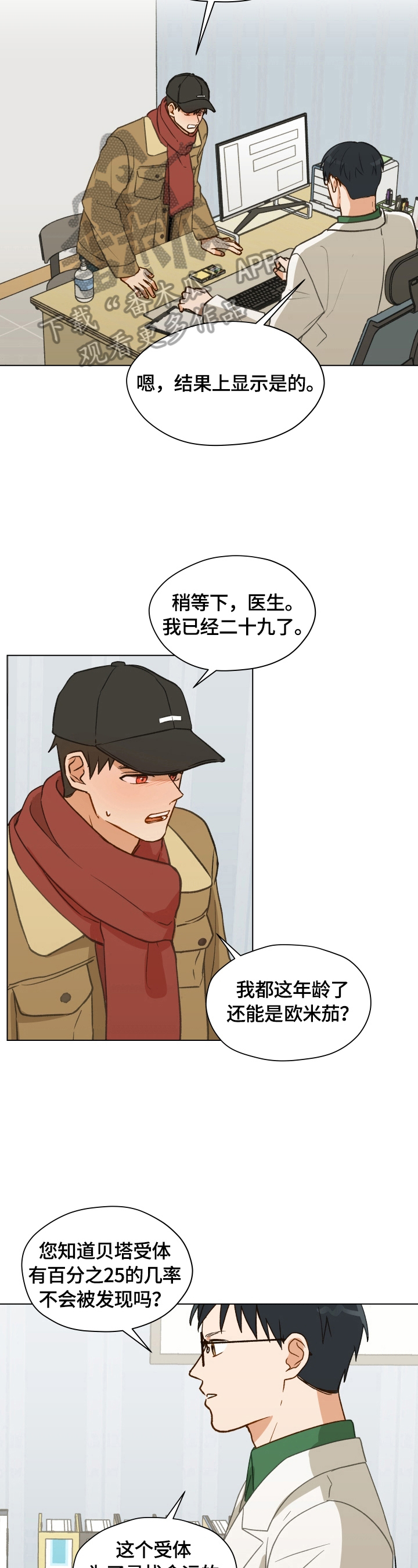 亲密友人第5话图