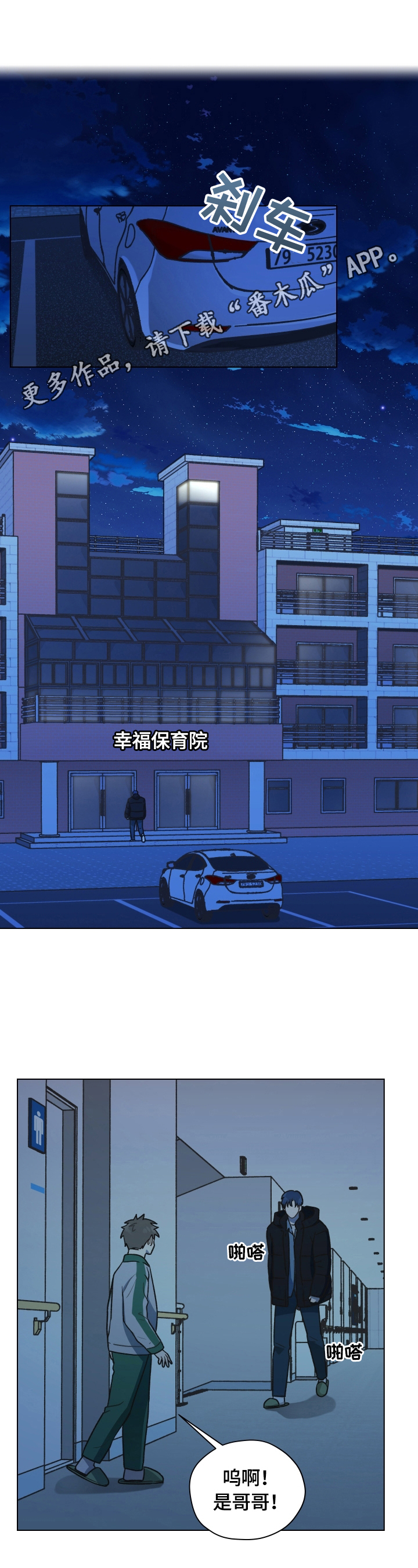 亲密友人第6话图