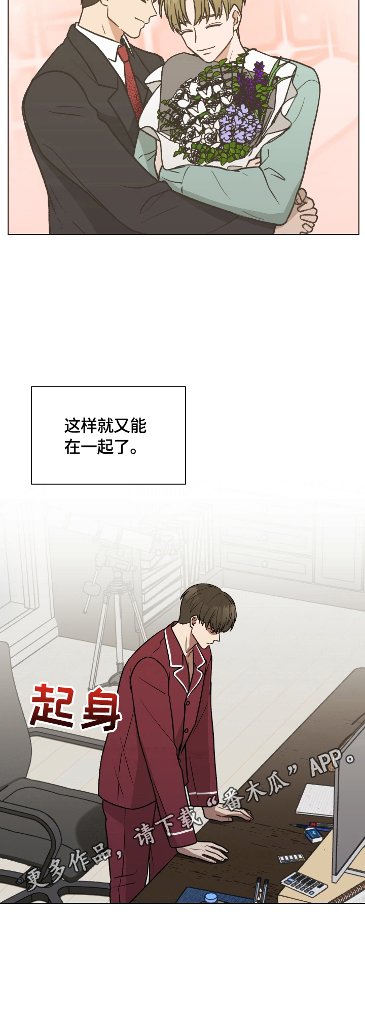 亲密友人第8话图