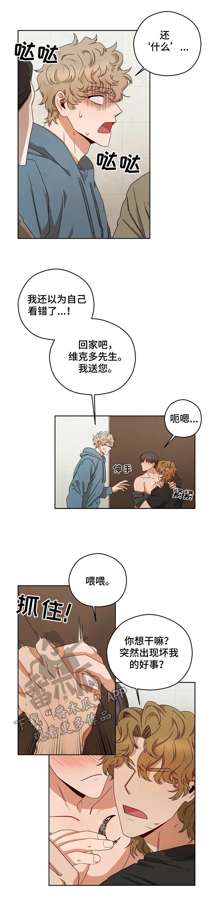 区域间谍第10话图