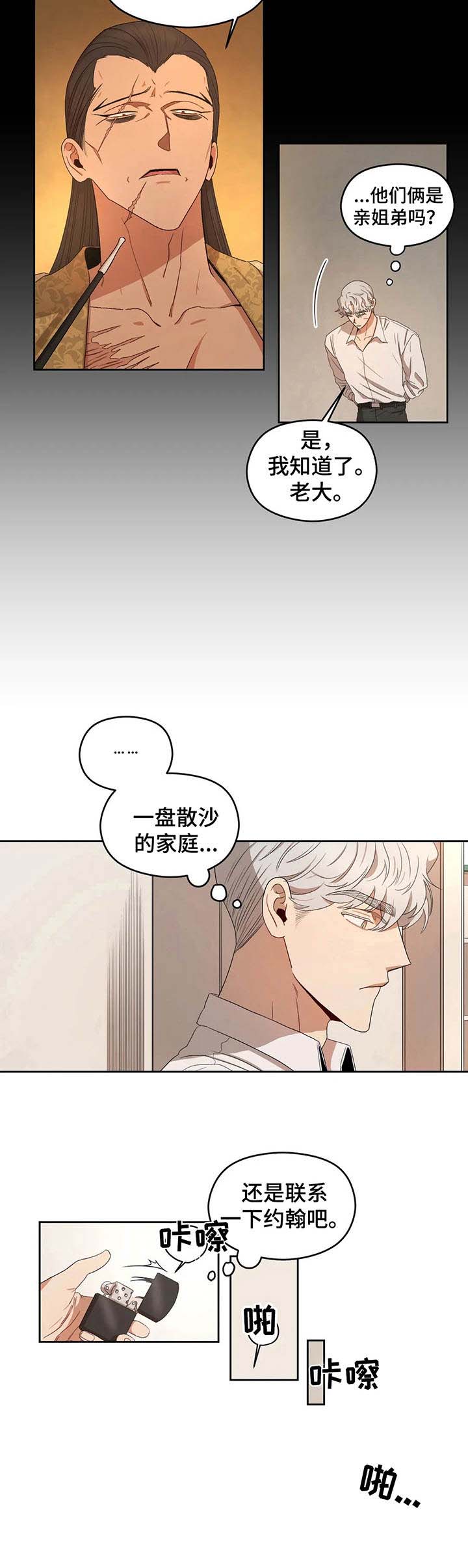 区域间谍第16话图