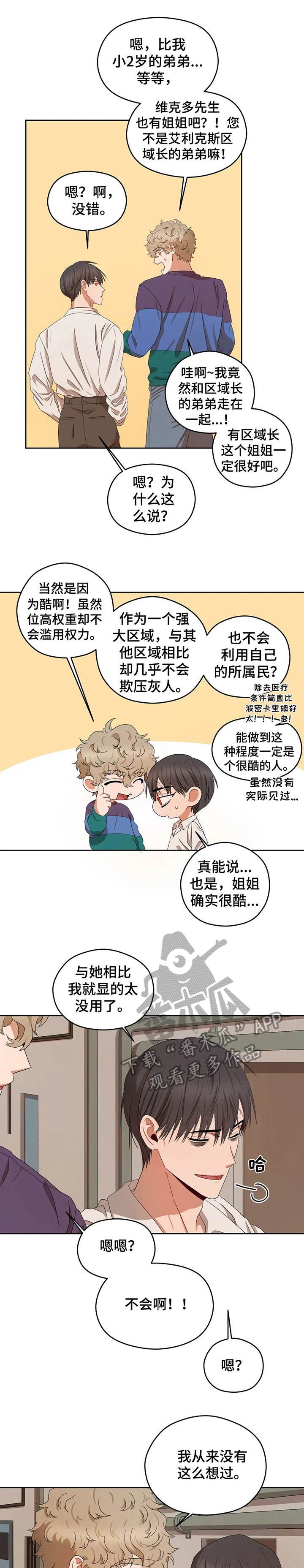 区域间谍第18话图