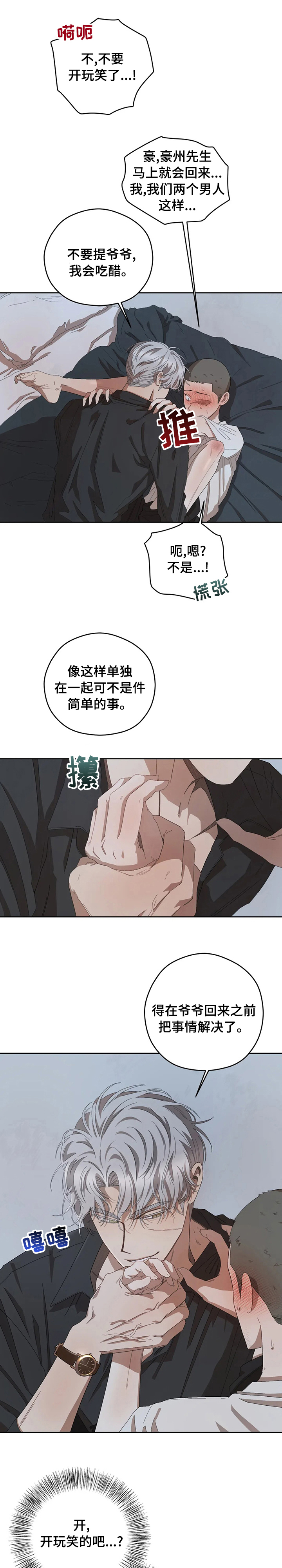 区域间谍第49话图