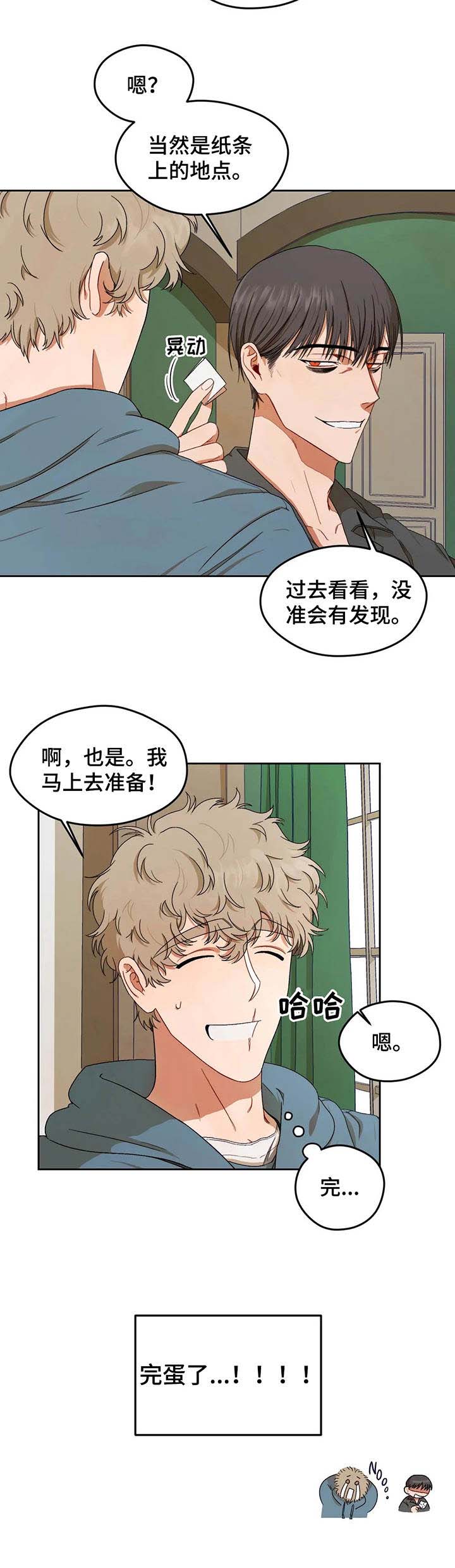 区域间谍第5话图