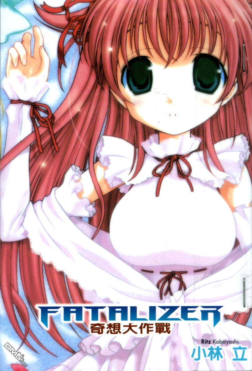 奇想大作战全1卷图