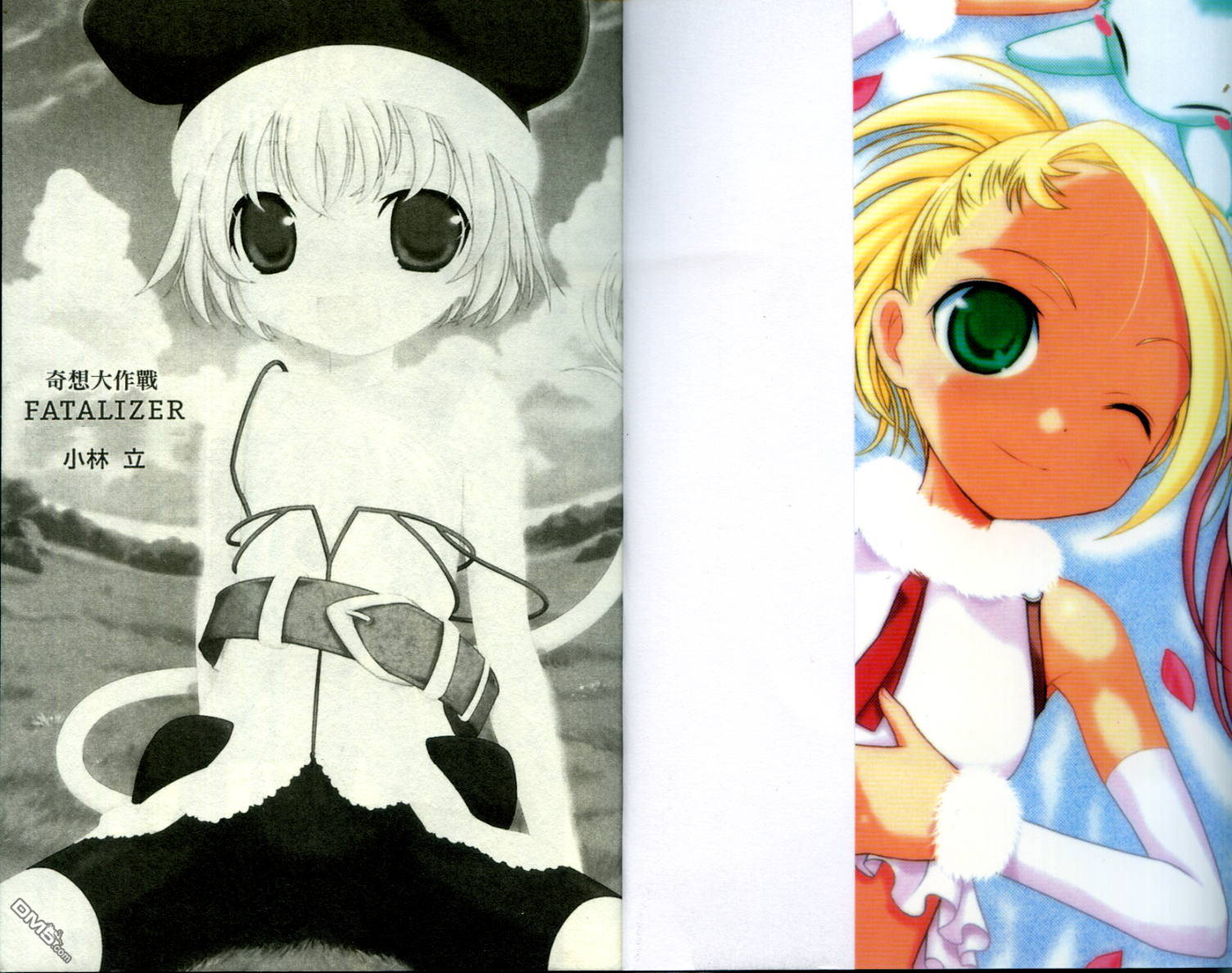 奇想大作战全1卷图