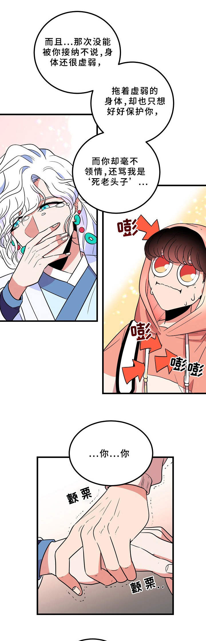 青禾神第11话图