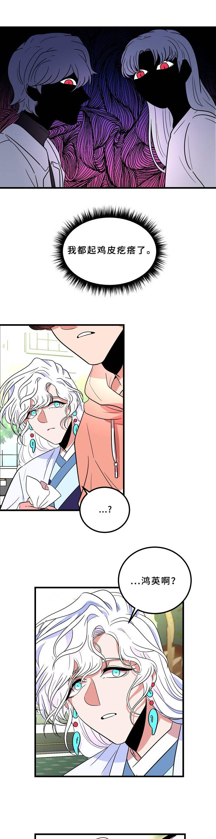 青禾神第15话图