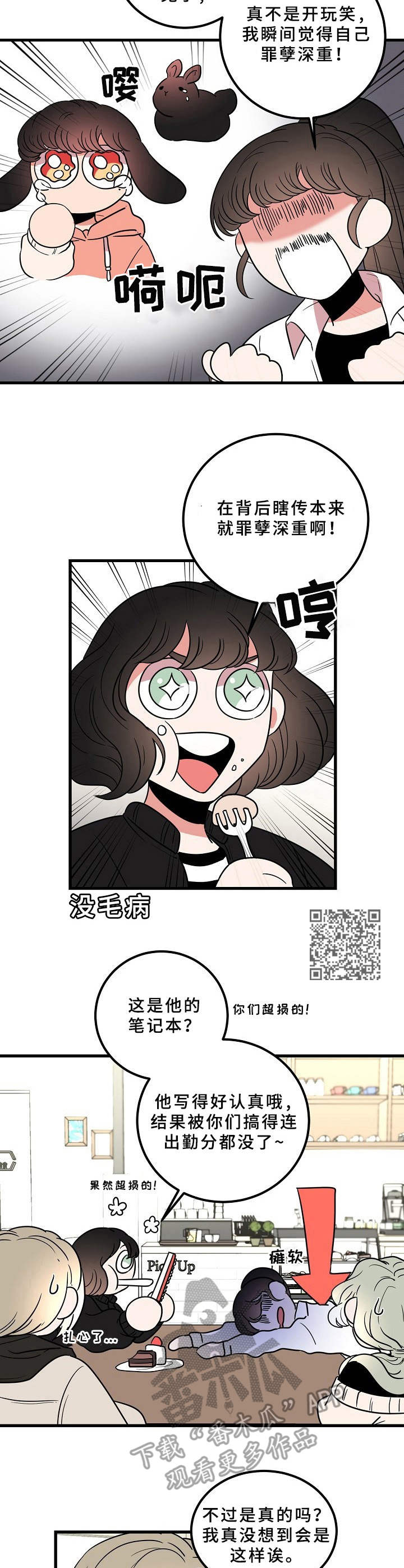 青禾神第16话图