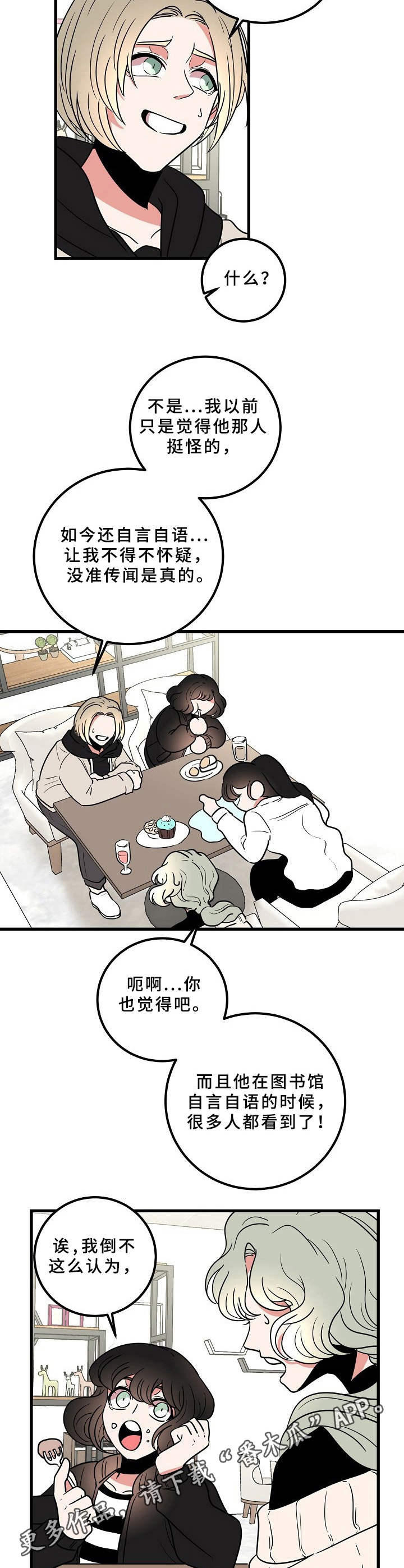 青禾神第16话图