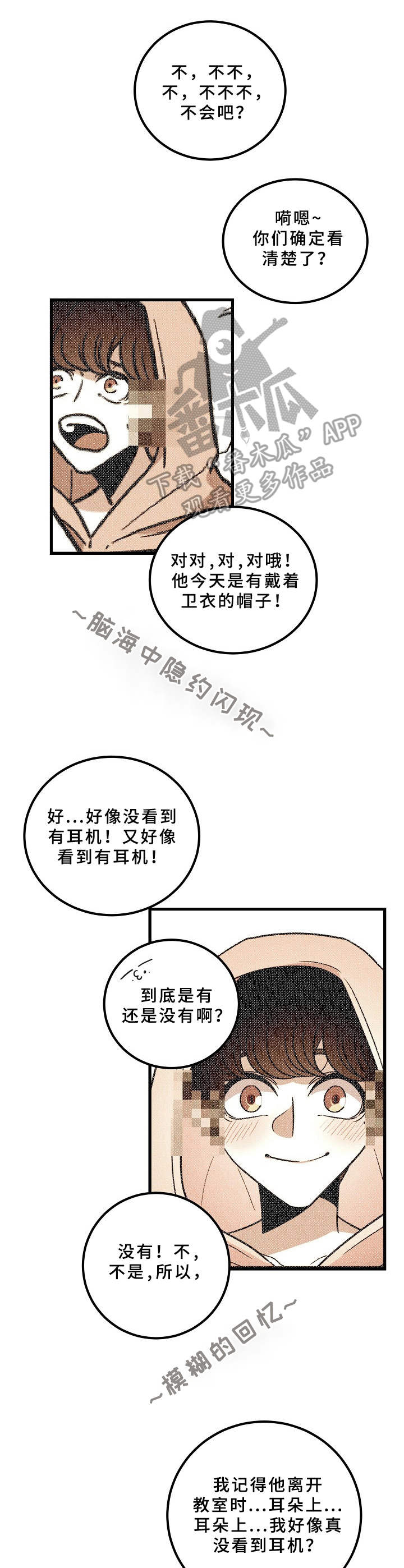 青禾神第16话图