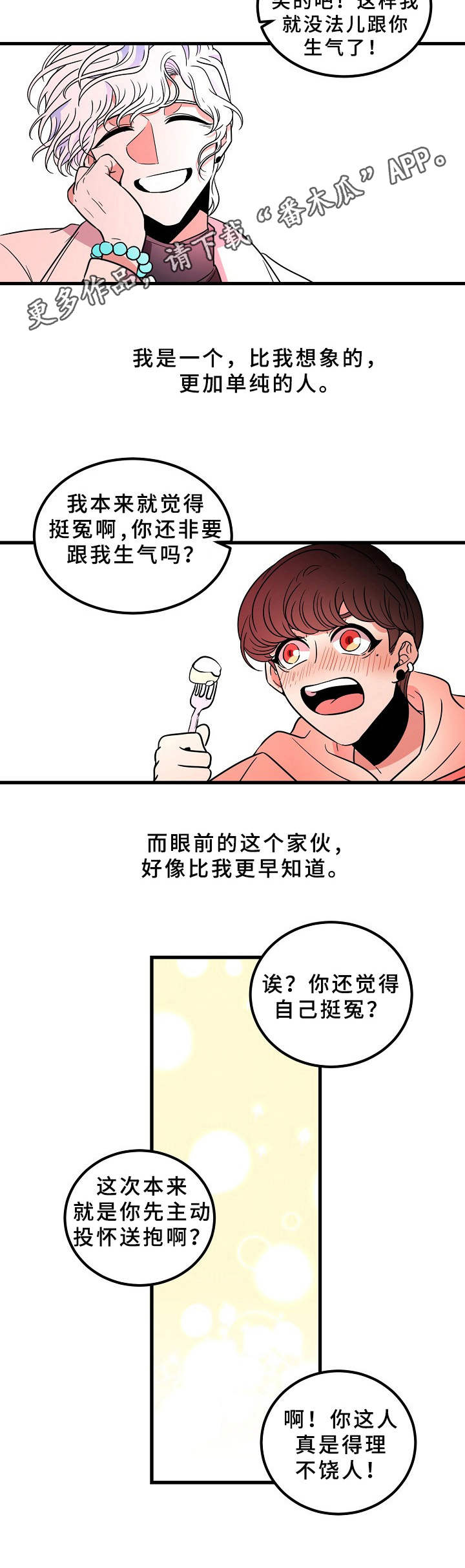 青禾神第17话图