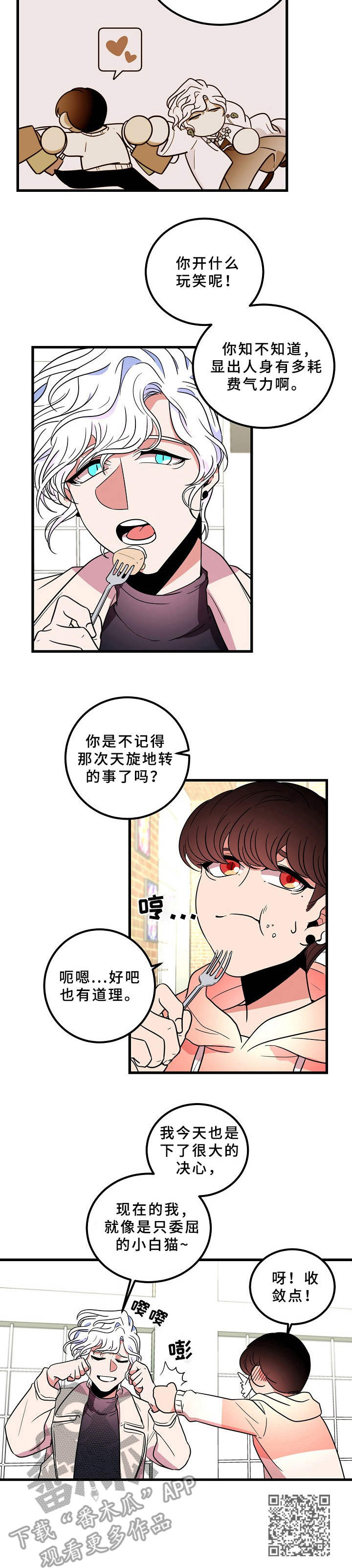 青禾神第17话图